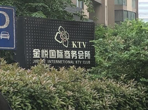 河源金悦国际ktv消费价格