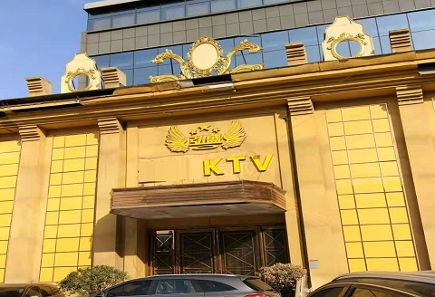 河源弘盛KTV消费价格