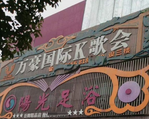 河源万豪国际KTV消费价格